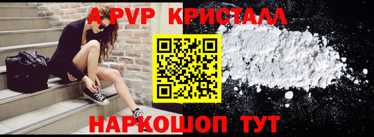 Alpha-PVP кристаллы  Вход с VPN  Котлас  A-PVP СК  A-PVP Crystall 