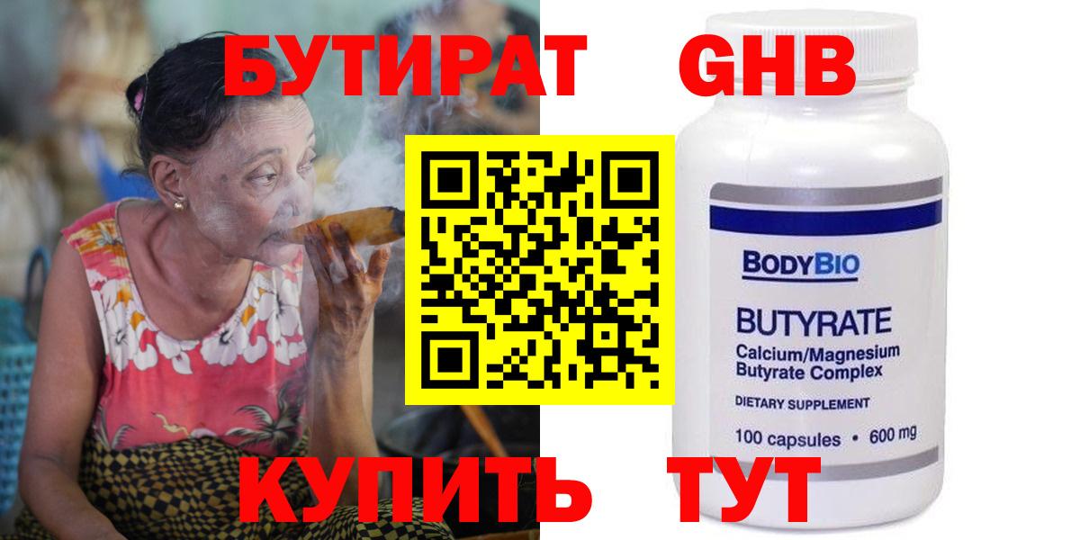 БУТИРАТ Butirat  БУТИРАТ  Котлас  Вход с VPN 