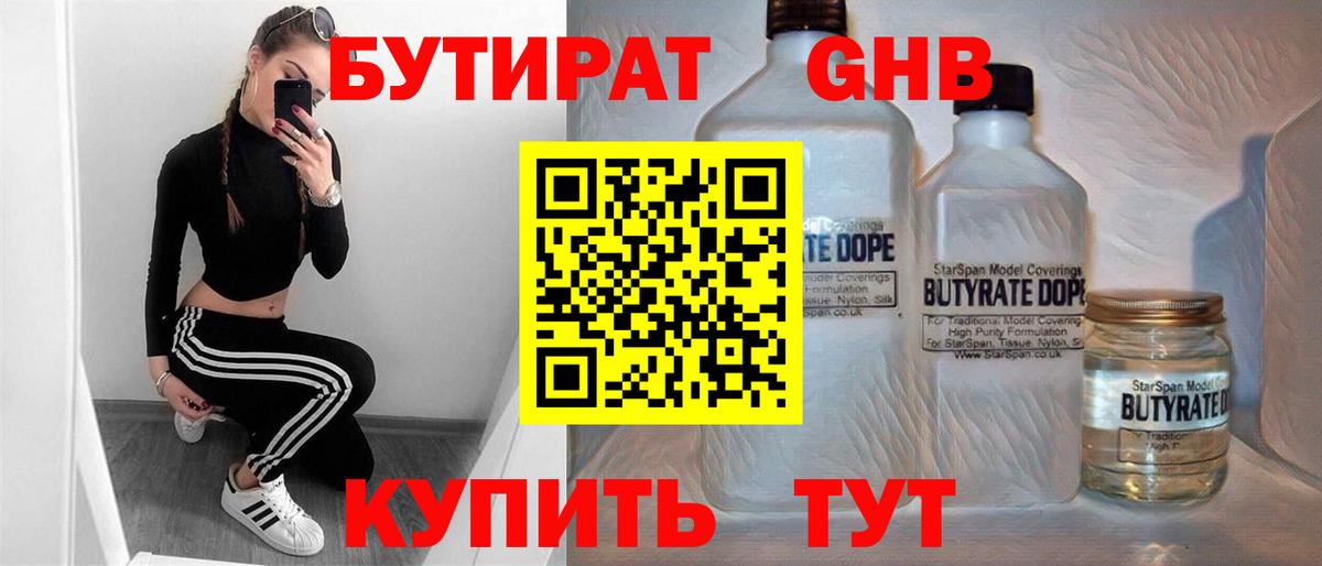 БУТИРАТ вода Котлас