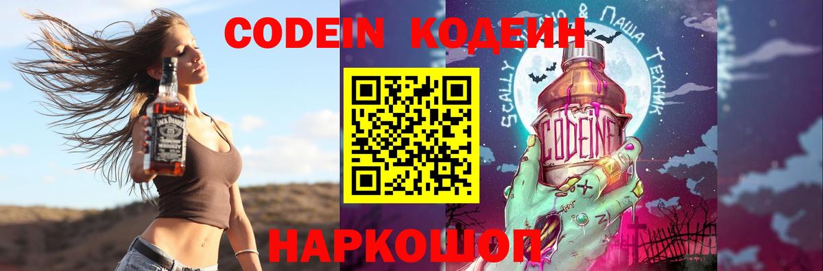 Кодеиновый сироп Lean Purple Drank Котлас