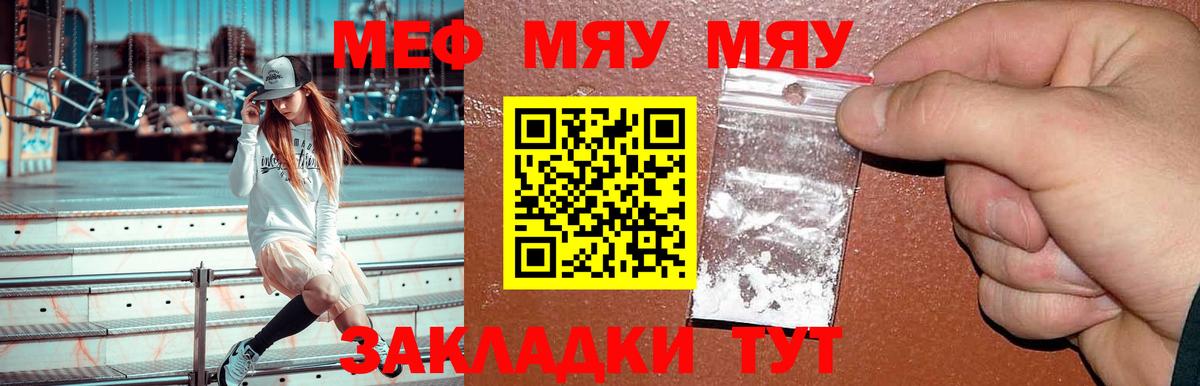 Котлас  МЯУ-МЯУ мяу мяу  МЕФ  Вход с VPN  МЯУ-МЯУ mephedrone  МЕФ 