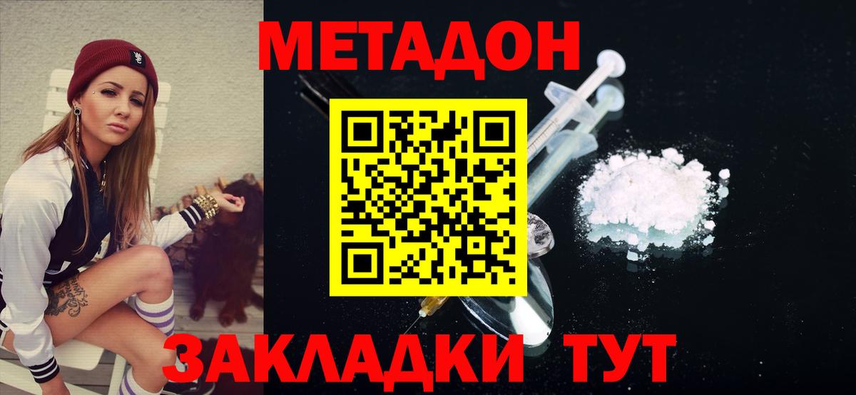 Котлас  Метадон мёд  Вход с VPN  Метадон VHQ 
